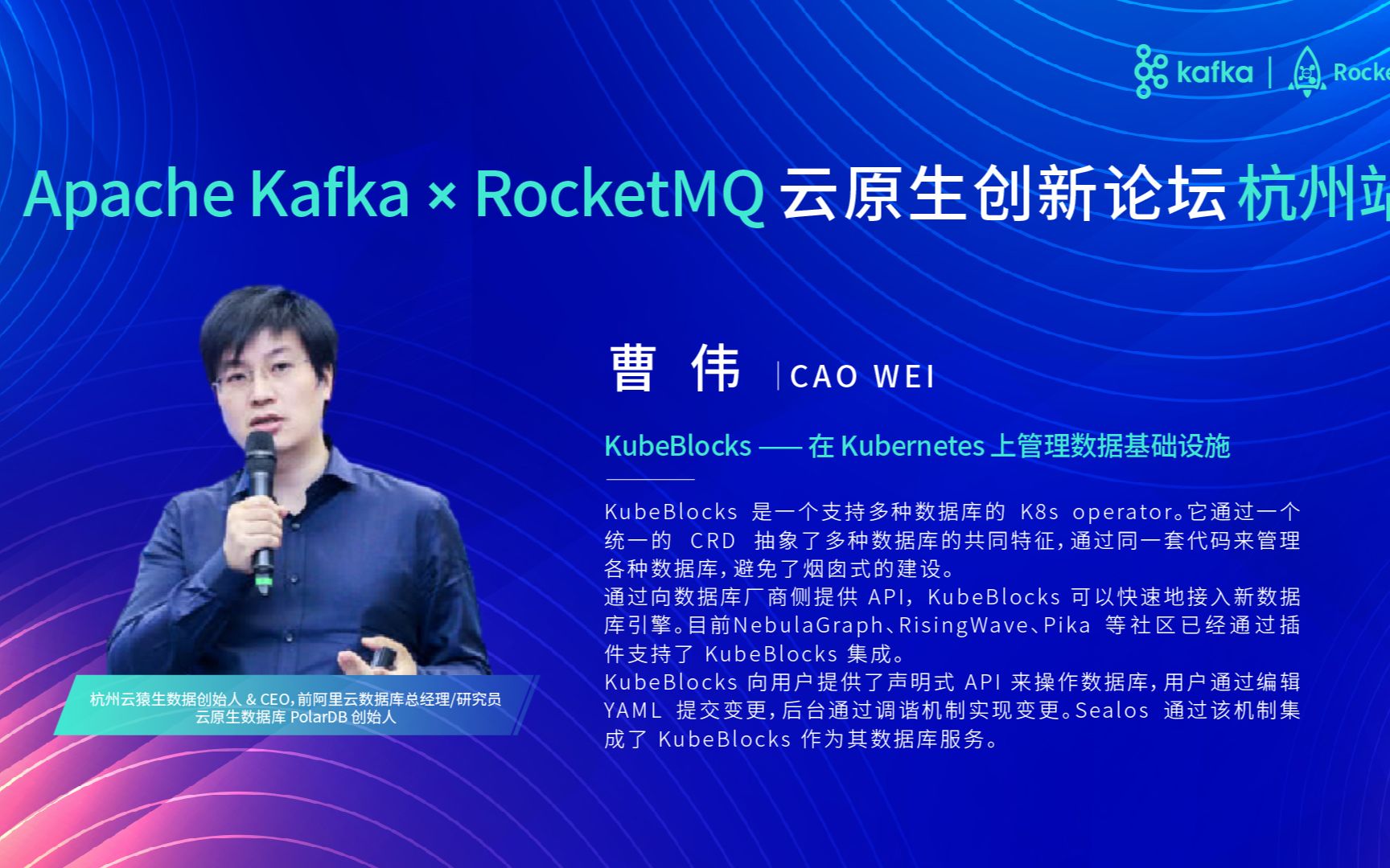 KubeBlocks —— 在 Kubernetes 上管理数据基础设施(演讲嘉宾:杭州云猿生数据创始人曹伟)哔哩哔哩bilibili