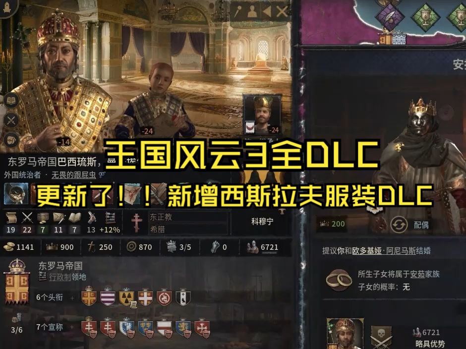 更新啦!十字军之王3王国风云3中文版 更新至1.14.2.2+全解锁DLC+新增西斯拉夫服装DLC