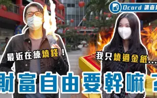 Dcard 哔哩哔哩 Bilibili