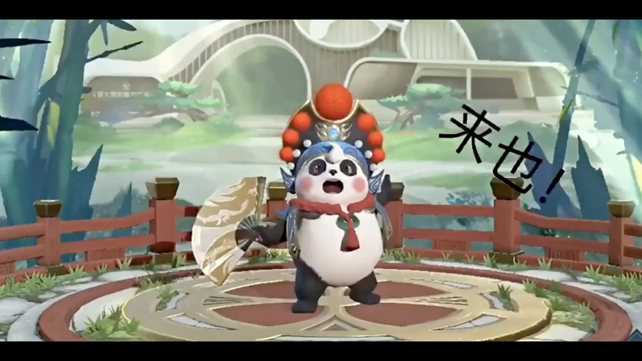 【老夫子yo】《王者荣耀》国宝胖达荣荣配音第一期_哔哩哔哩_bilibili