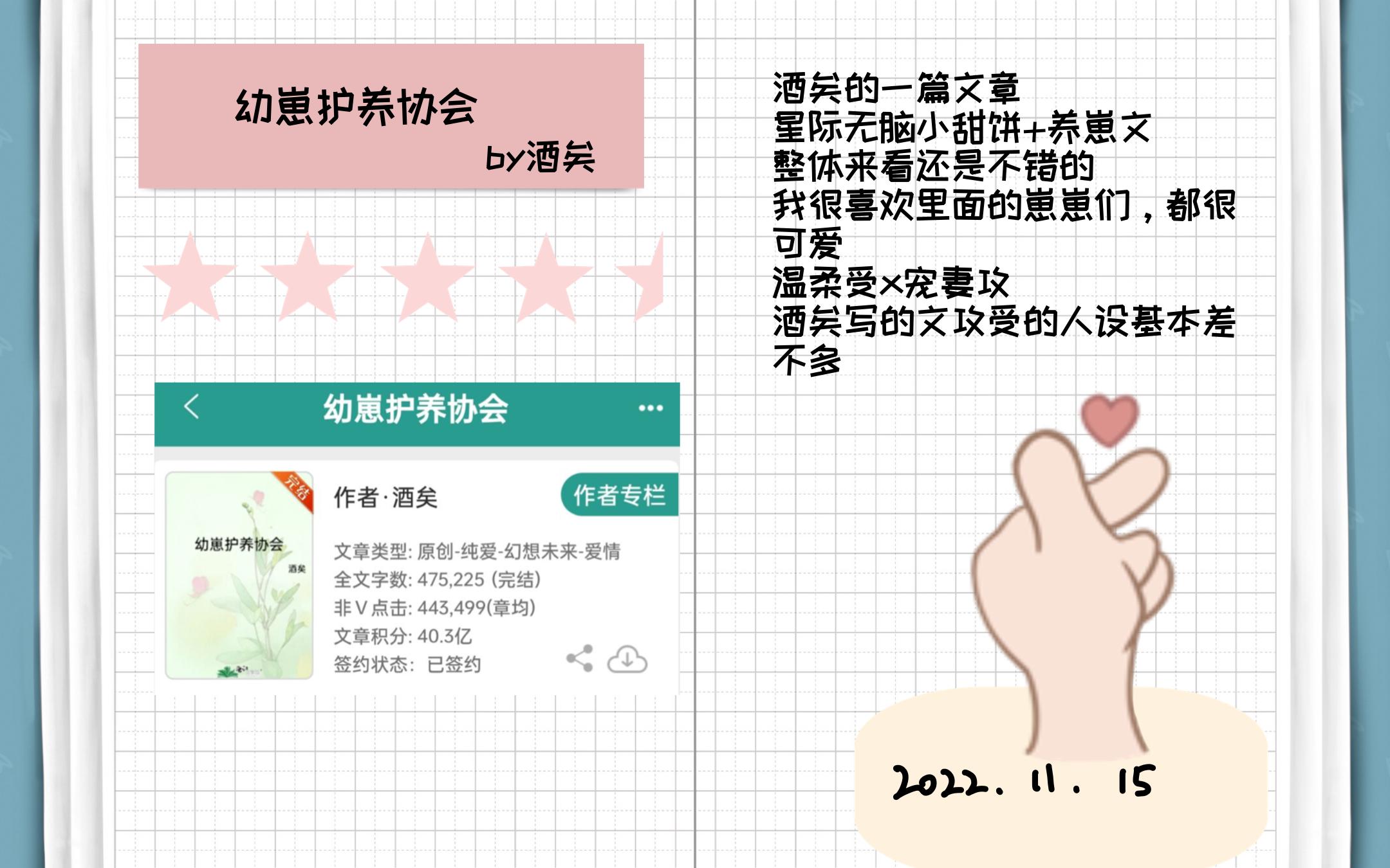 【原耽推文】无脑星际养崽甜文《幼崽护养协会》哔哩哔哩bilibili