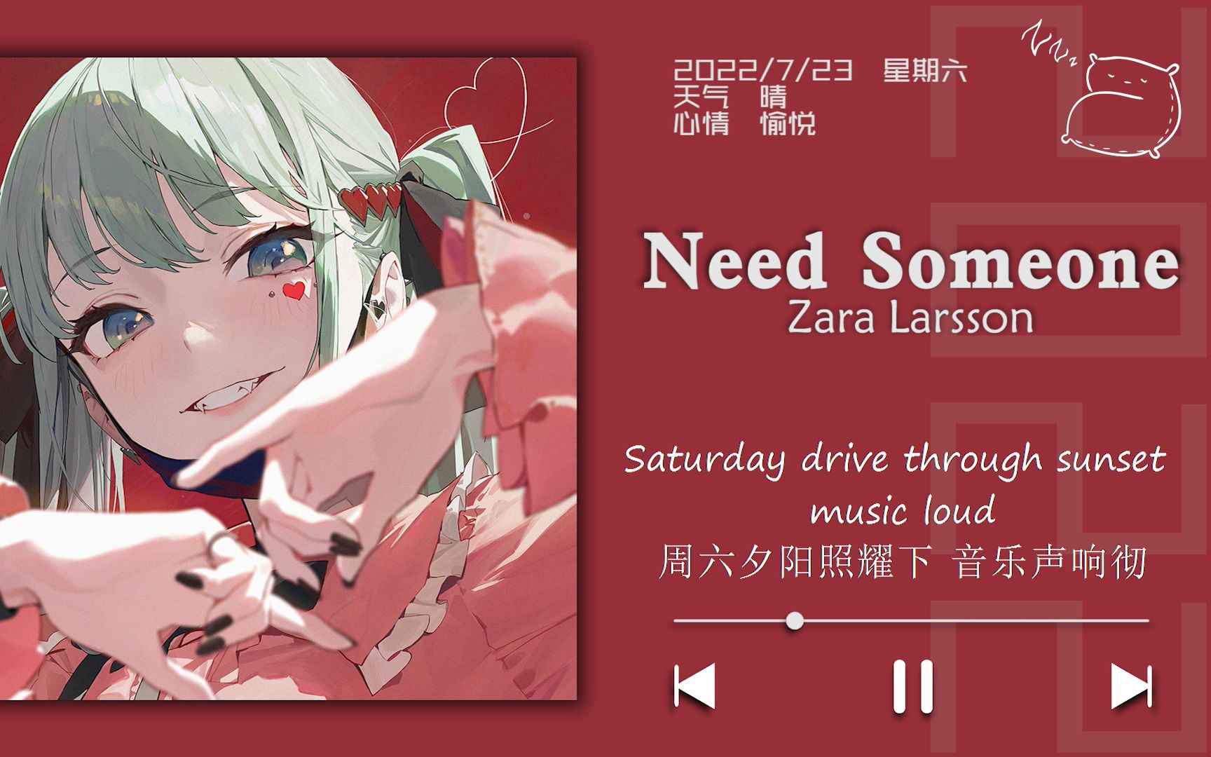 [图]日推歌单（补档） | 可我对你的渴望 难以掩抑 | 《Need Someone》