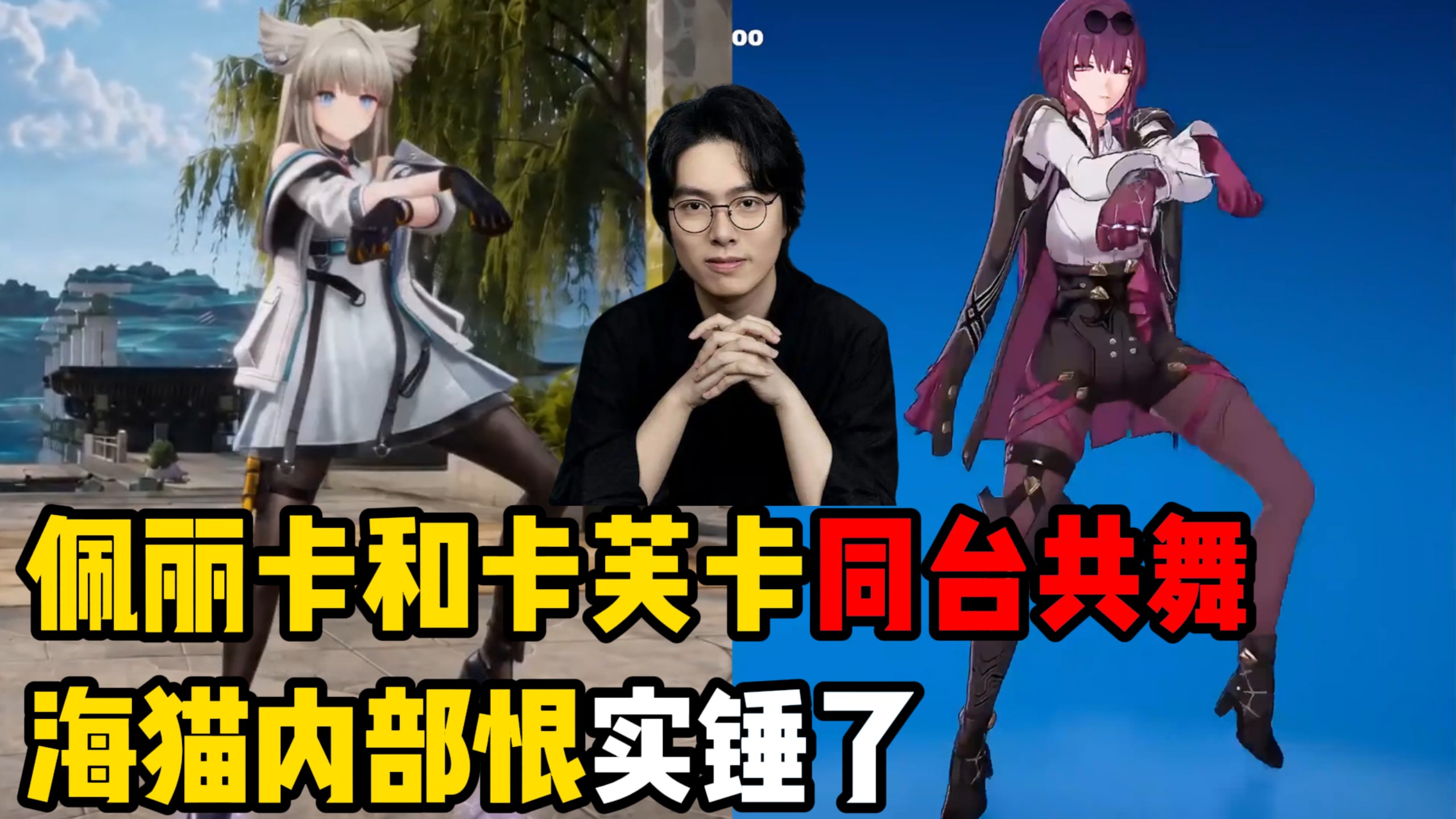 佩丽卡堡垒之夜联动模型已出，佩监督已经等不及当搞笑女跳舞了。