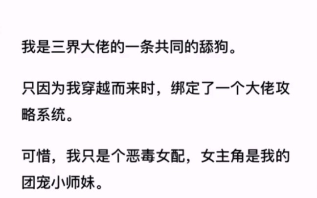 [图]反正我一直都是大佬的舔狗，还是三个《脱俗系统》zhihu