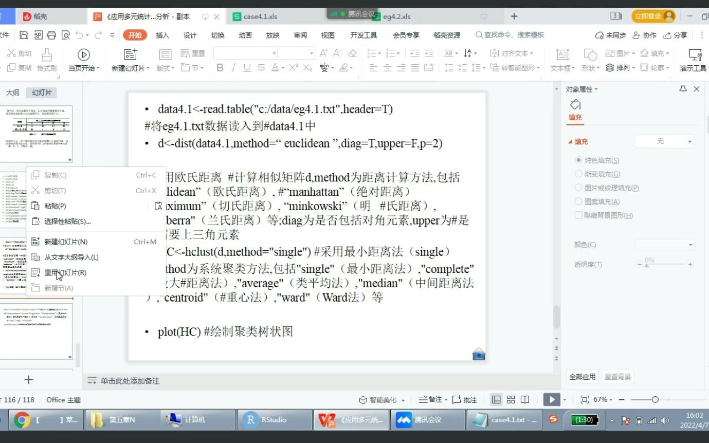 [图]应用多元统计分析4.7