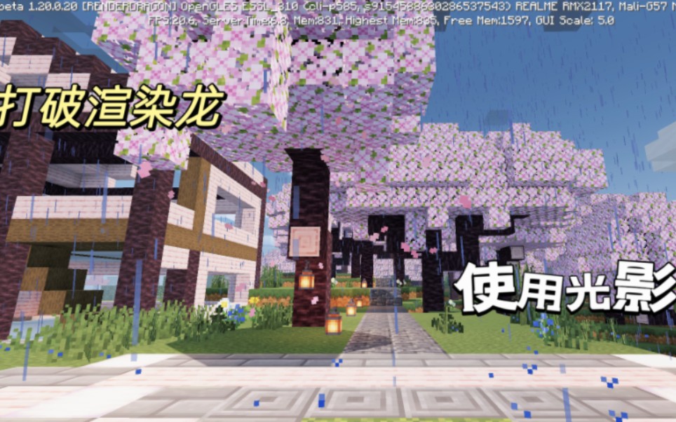 [打破渲染龙，使用光影][Minecraft]光影Minecraft改包教程-阿七954321-默认收藏夹-哔哩哔哩视频
