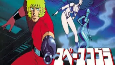 スペースコブラ-哔哩哔哩_Bilibili