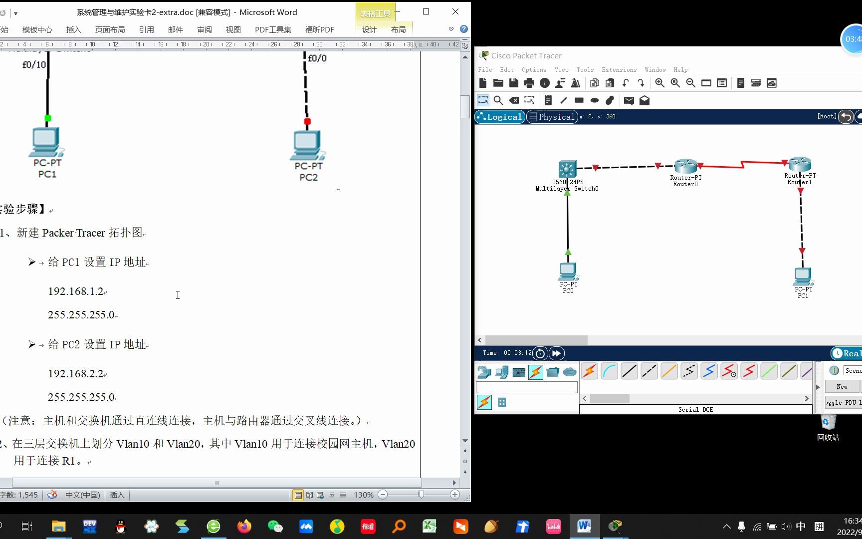 系统管理与维护实验2.2.1 路由器RIP动态路由配置哔哩哔哩bilibili