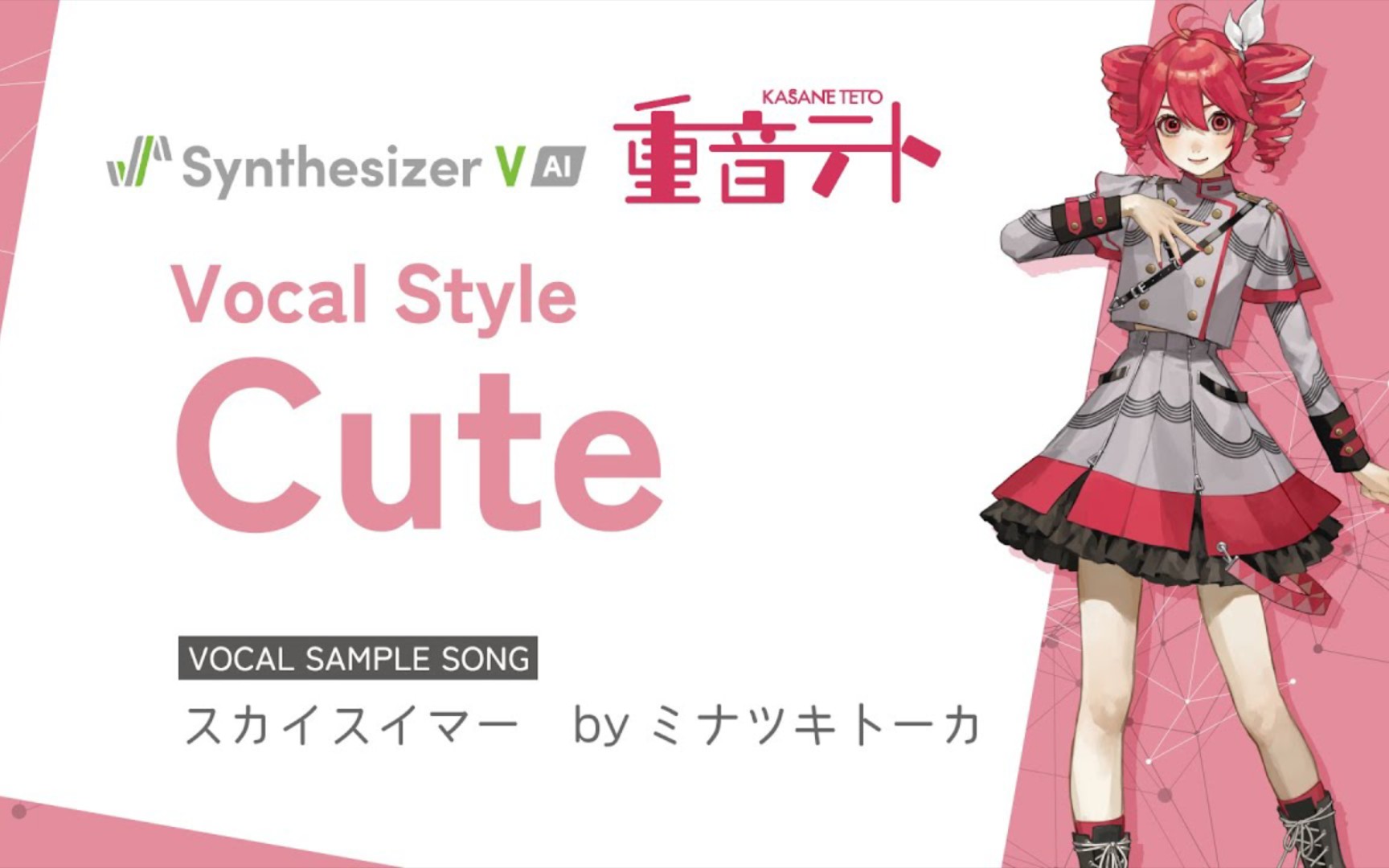 【重音テトsv】スカイスイマー/ミナツキトーカ【vocal style: cute