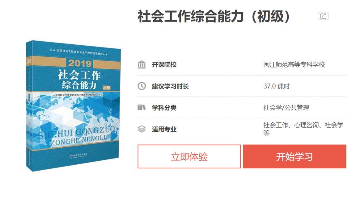 [图]【初级社会工作师】社会工作综合能力（初级）【高校教师讲解】