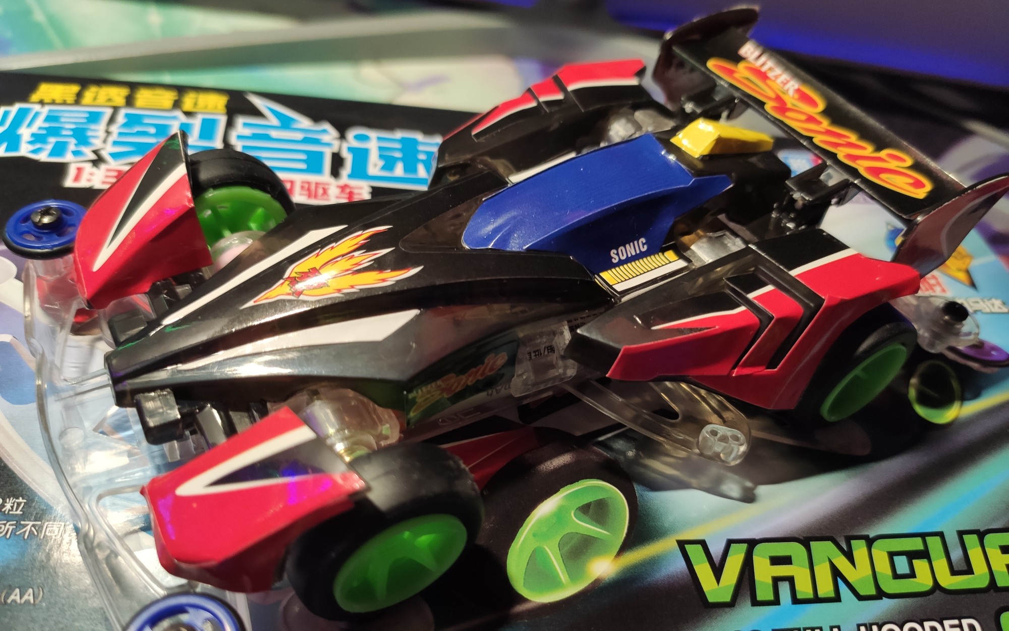 绝版超星模王 爆烈音速