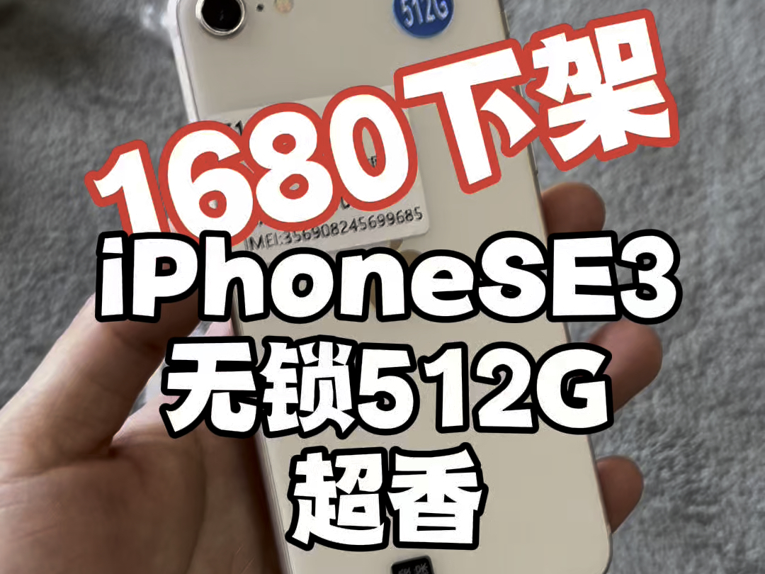 千元价位的备用机首选,还得是iPhoneSE3,512G要装啥装啥,5G网络加持,上网更快,更强大的A15处理器,支持指纹解锁,无线充电,小巧精致的外观...