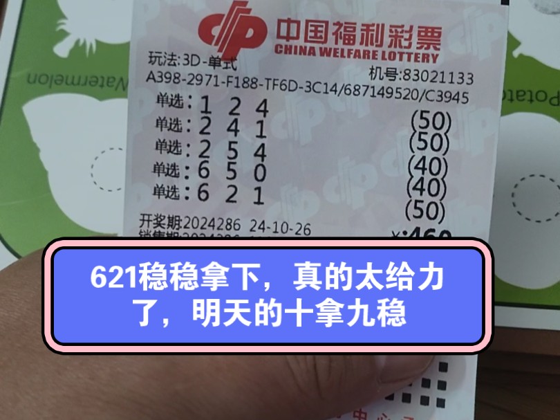 福彩3D286期又成功拿下621直选预测号,群里下午都说了走势好,关注老师点赞嗱作业哔哩哔哩bilibili