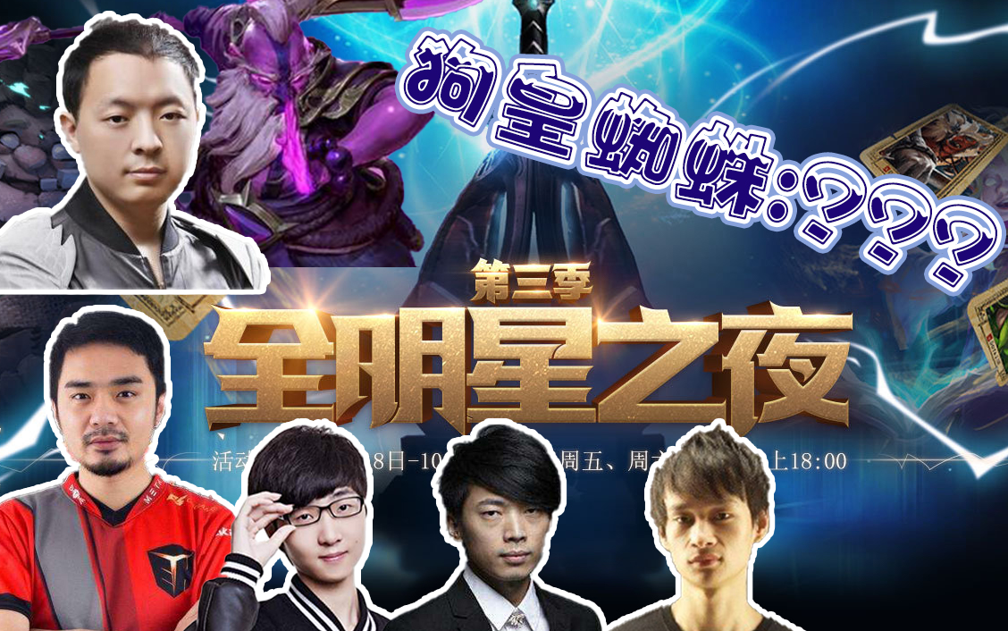 dota2全明星之夜第二季图片