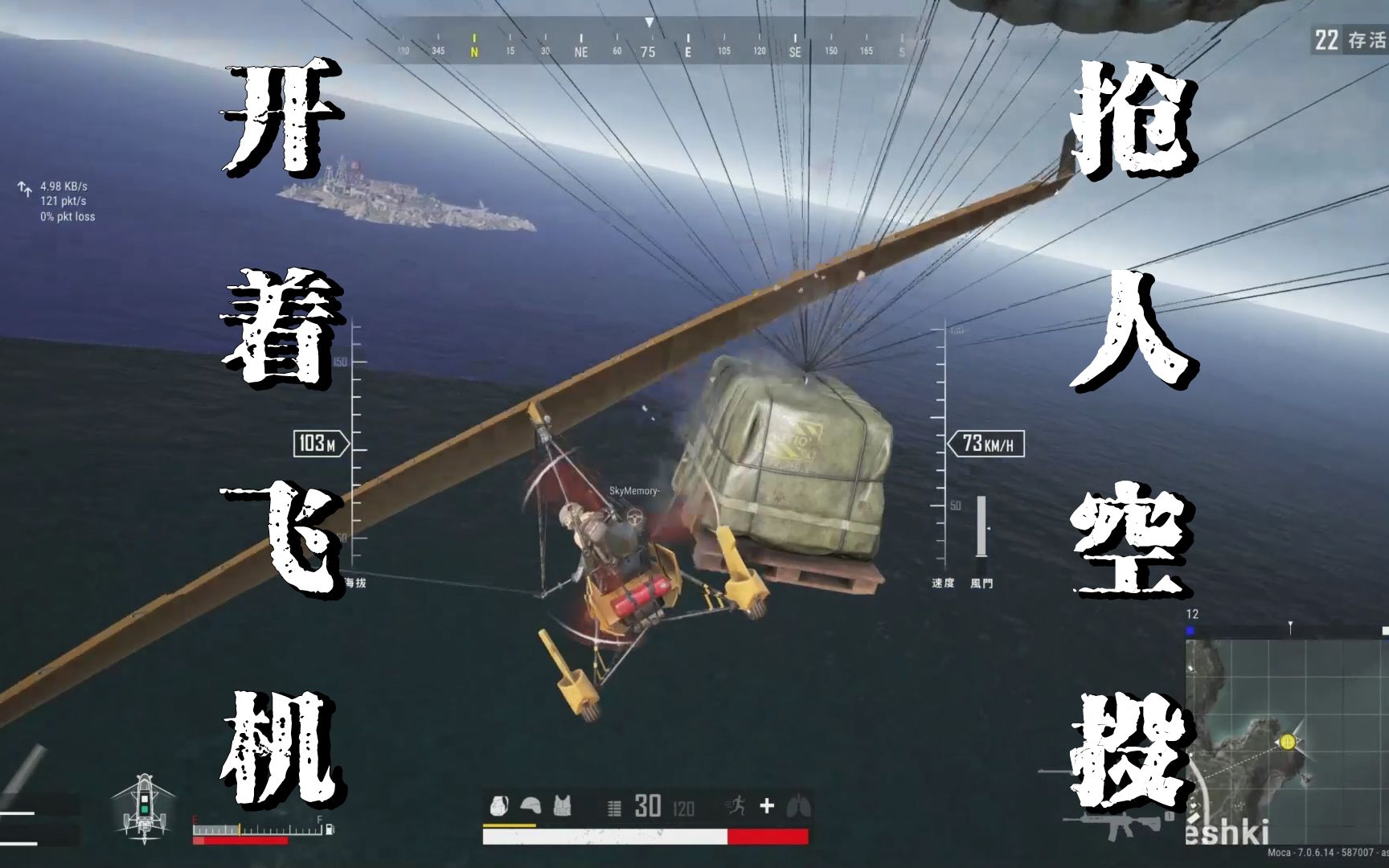 【绝地求生】飞机抢空投,吃喝不用愁.