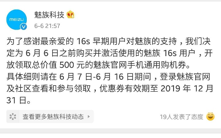 魅族16S狂降后对首批用户的交代和补贴,营销鬼才哔哩哔哩bilibili