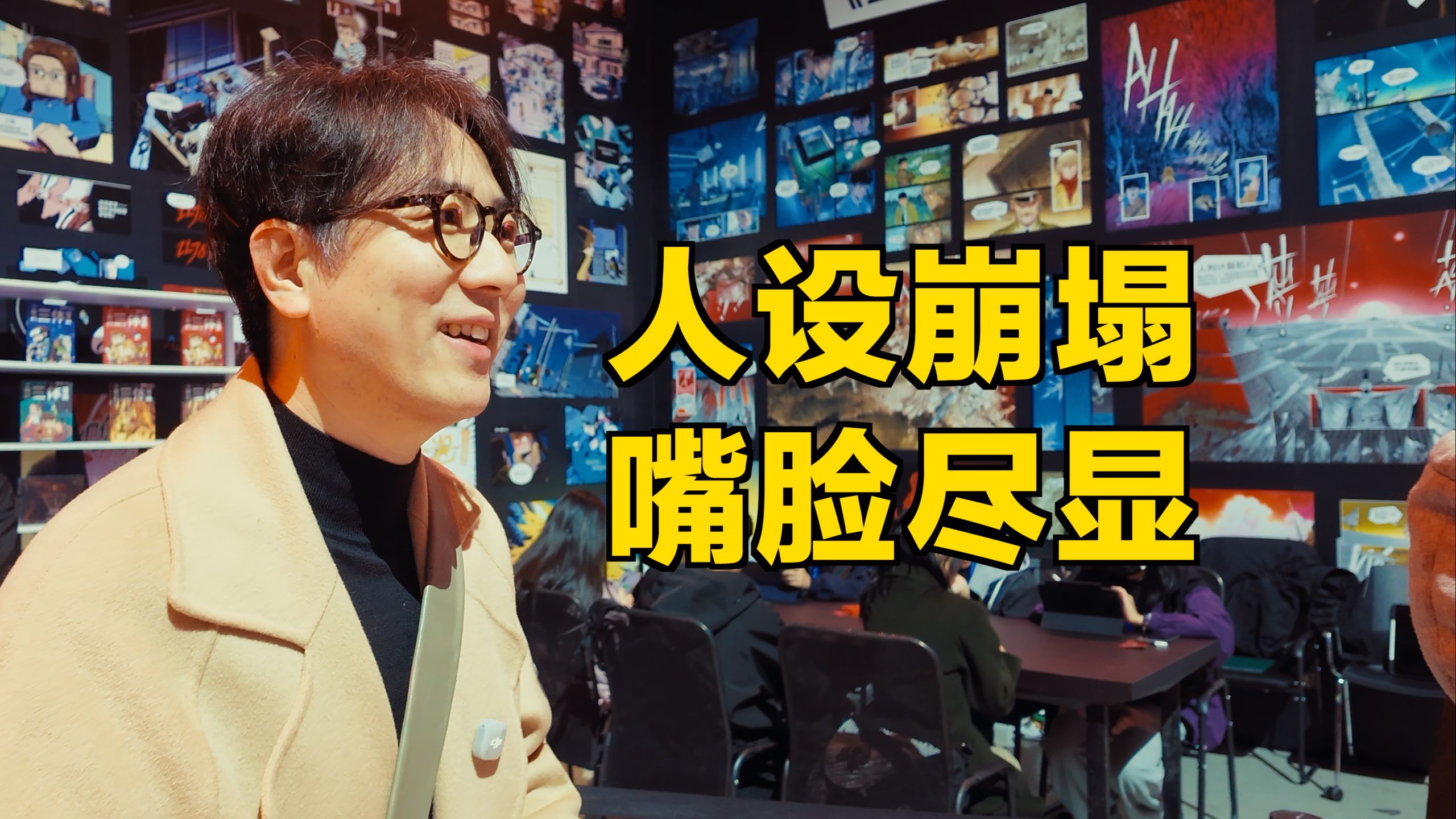 我在三体20周年现场的所作所为
