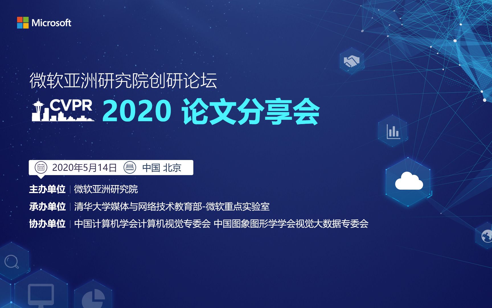 2020 CVPR 论文分享会|欢迎演讲哔哩哔哩bilibili