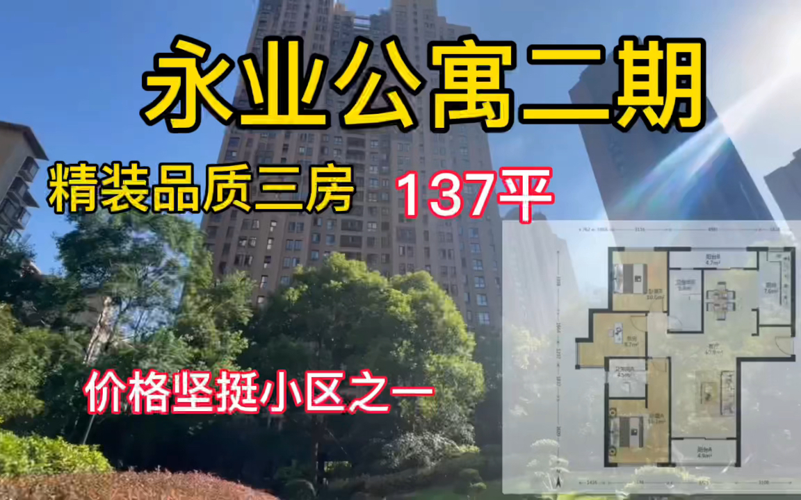 黄浦区价格坚挺小区之永业公寓二期