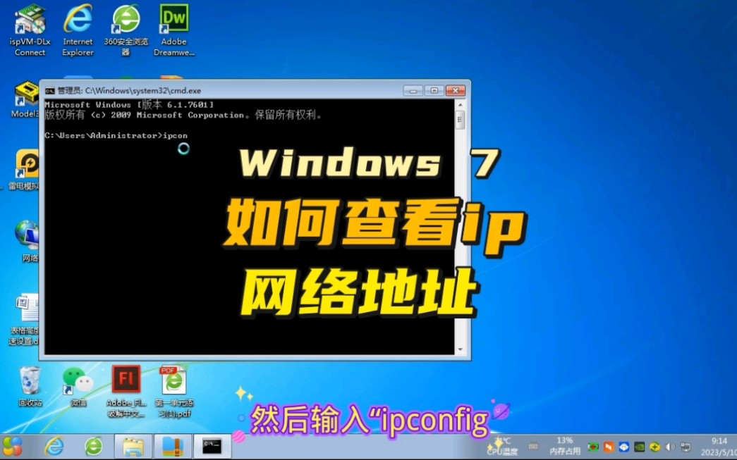 windows7如何查看ip地址网络地址哔哩哔哩bilibili