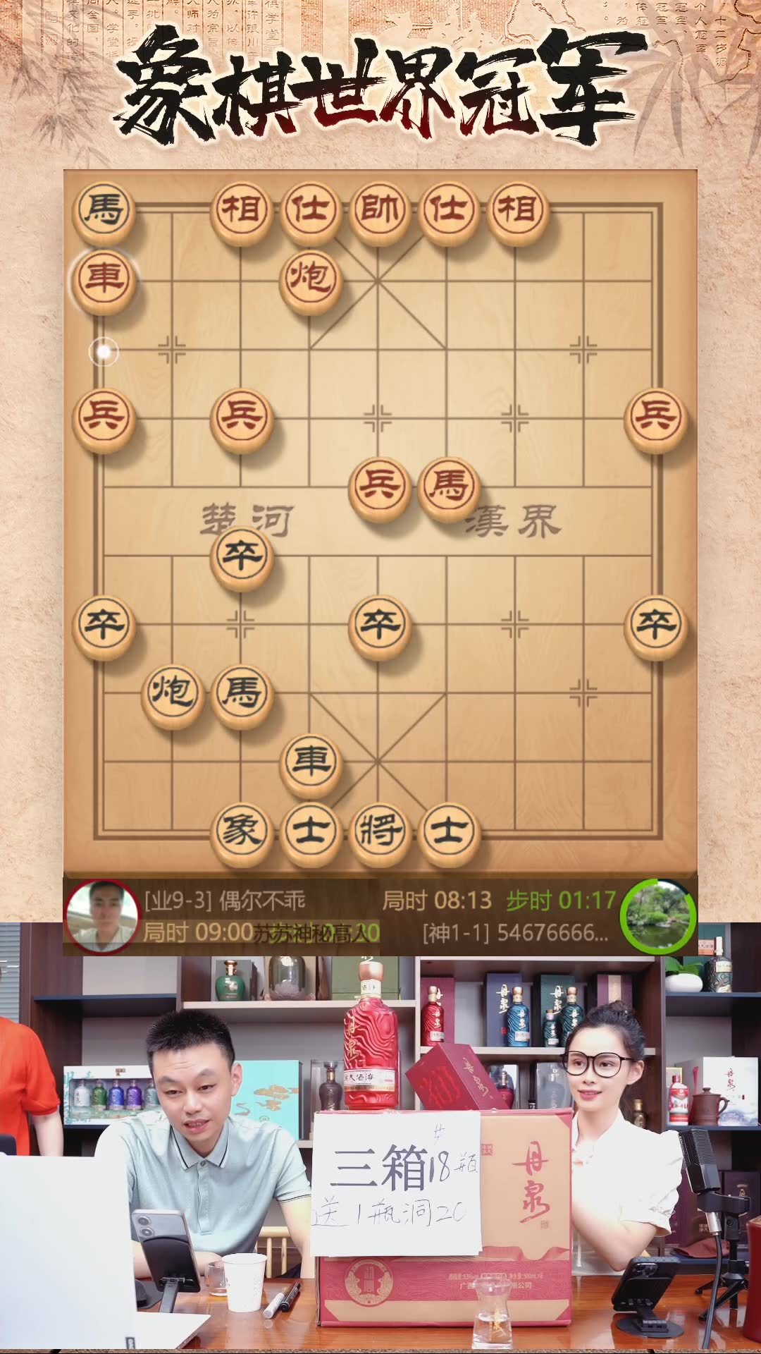 【接录制】象棋许银川 2024-05-19直播录像|直播回放|录播 - 象棋