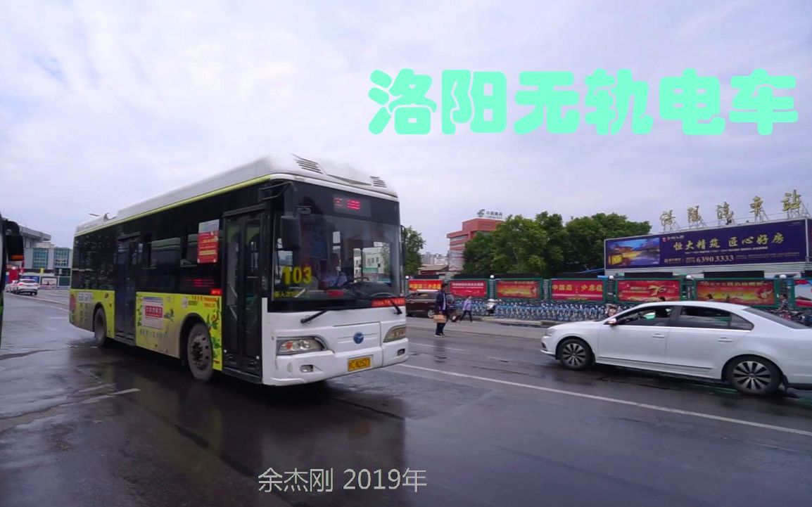 洛阳无轨电车2019年