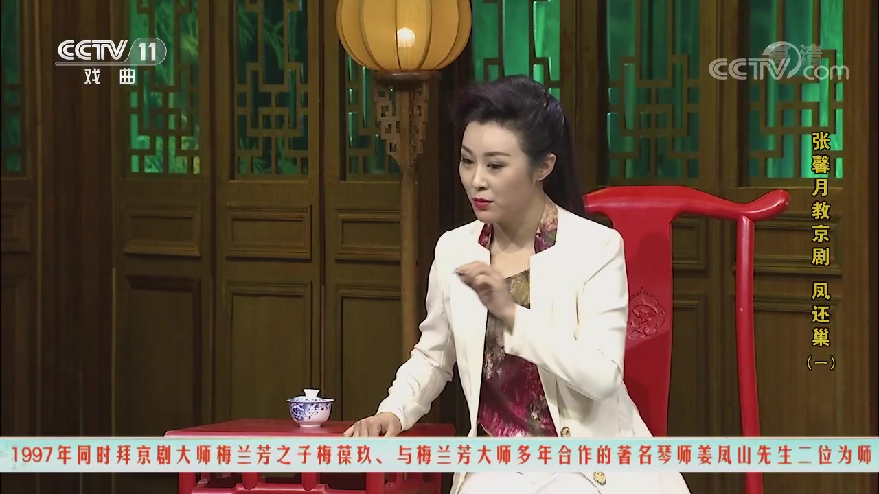 快来跟着张馨月学京剧凤还巢央视节目跟我学