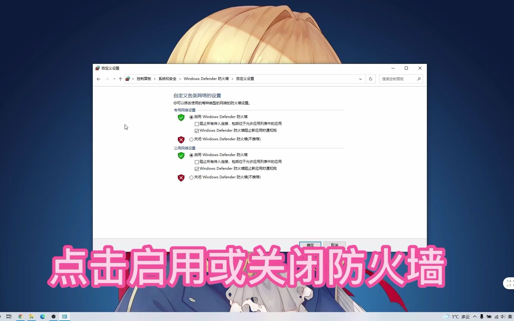 win10如何关闭防火墙哔哩哔哩bilibili