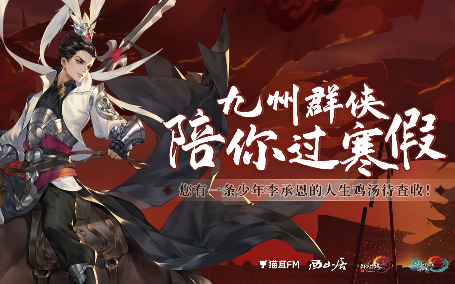 剑网3您有一条少年李承恩的人生鸡汤待查收