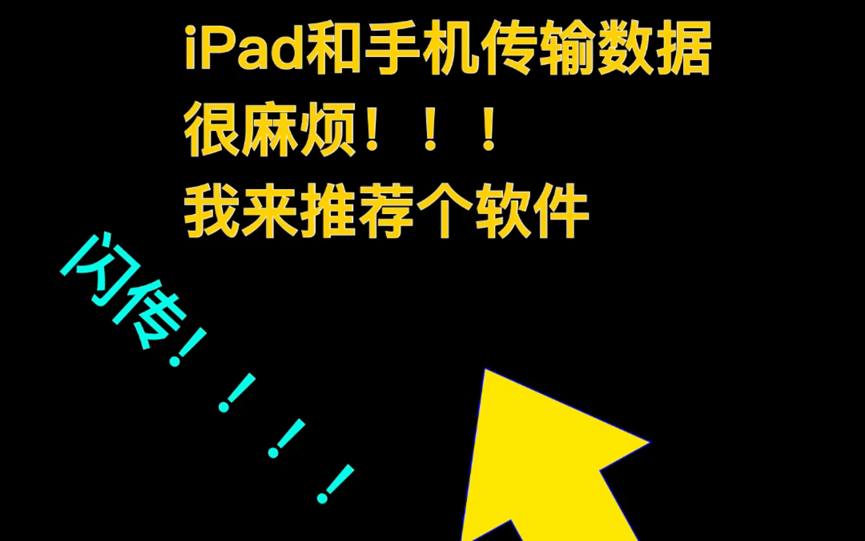 ipad和手机之间方便传输数据哔哩哔哩bilibili