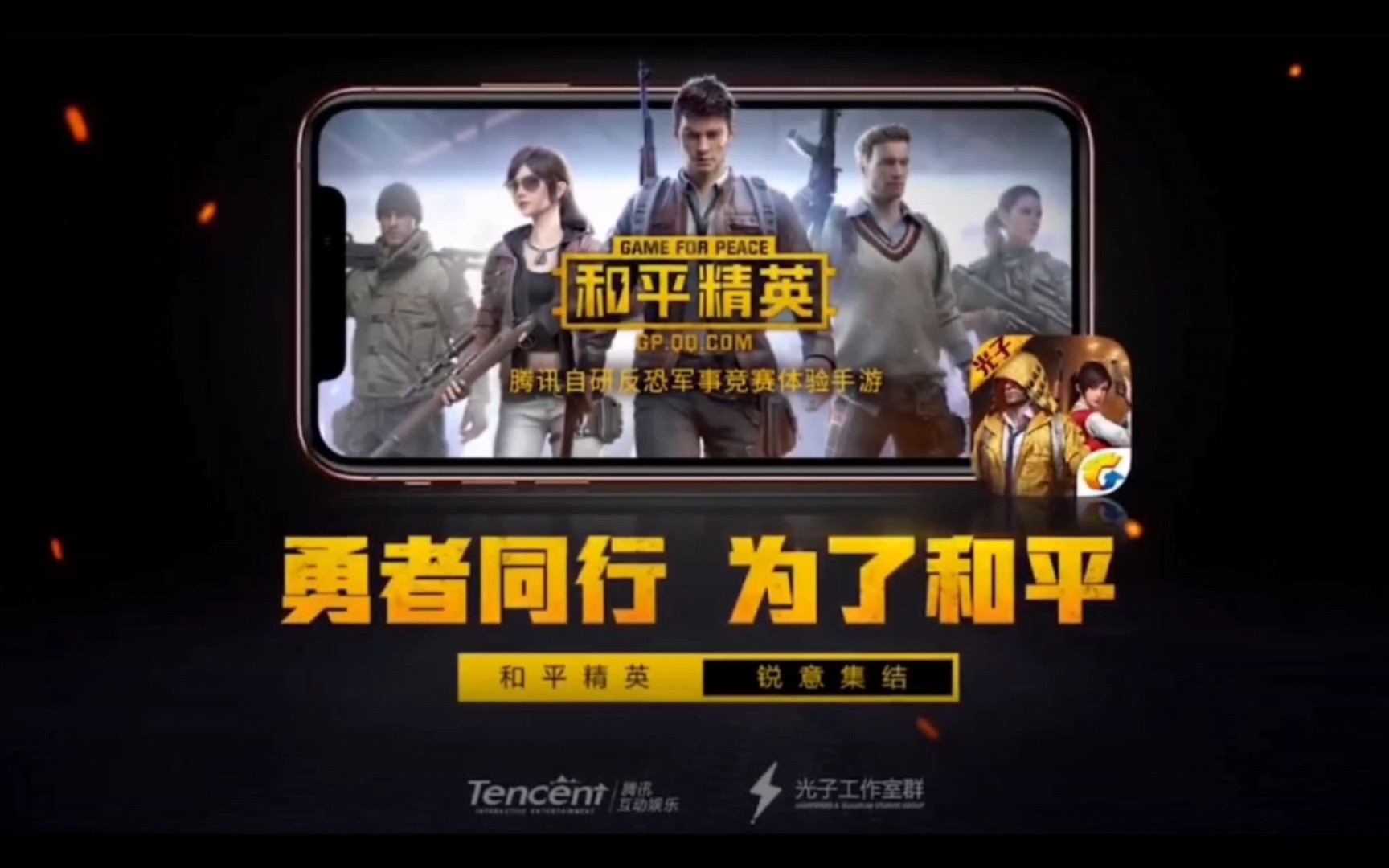 《和平精英》现已上架各大平台 勇者同行 为了和平