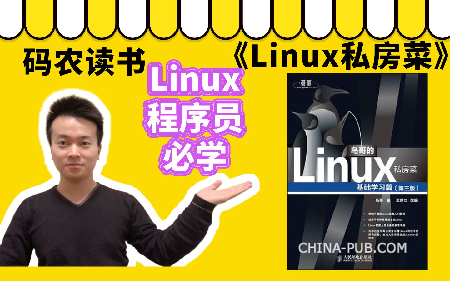 为什么程序员都要学学 linux?哔哩哔哩bilibili