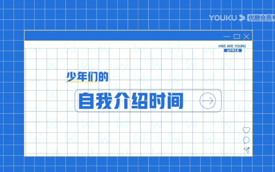 【少年之名】【初C全记录】一号房间少年自我介绍cut哔哩哔哩bilibili