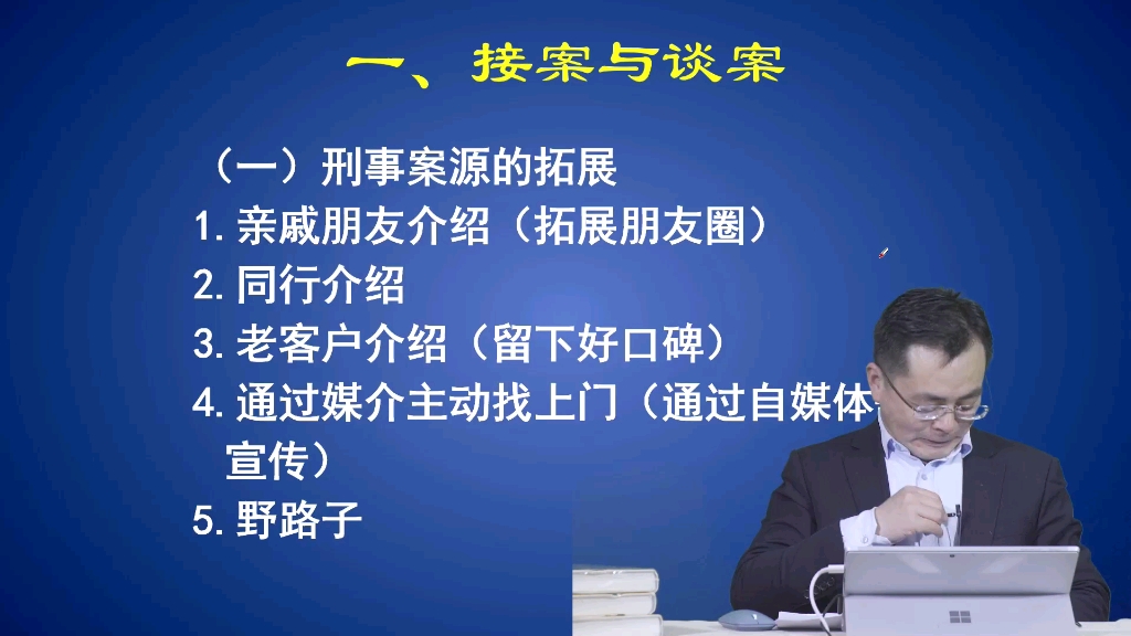 [图]杨雄刑事辩护实务公益课