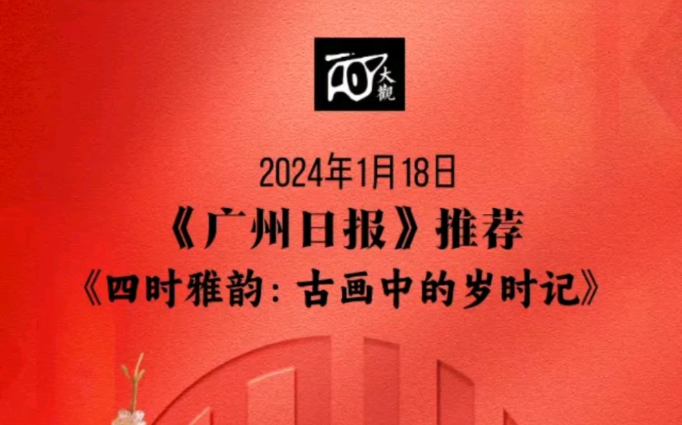 【媒体推荐】2024年1月18日,《广州日报》推荐广东"中山大学"毕业生