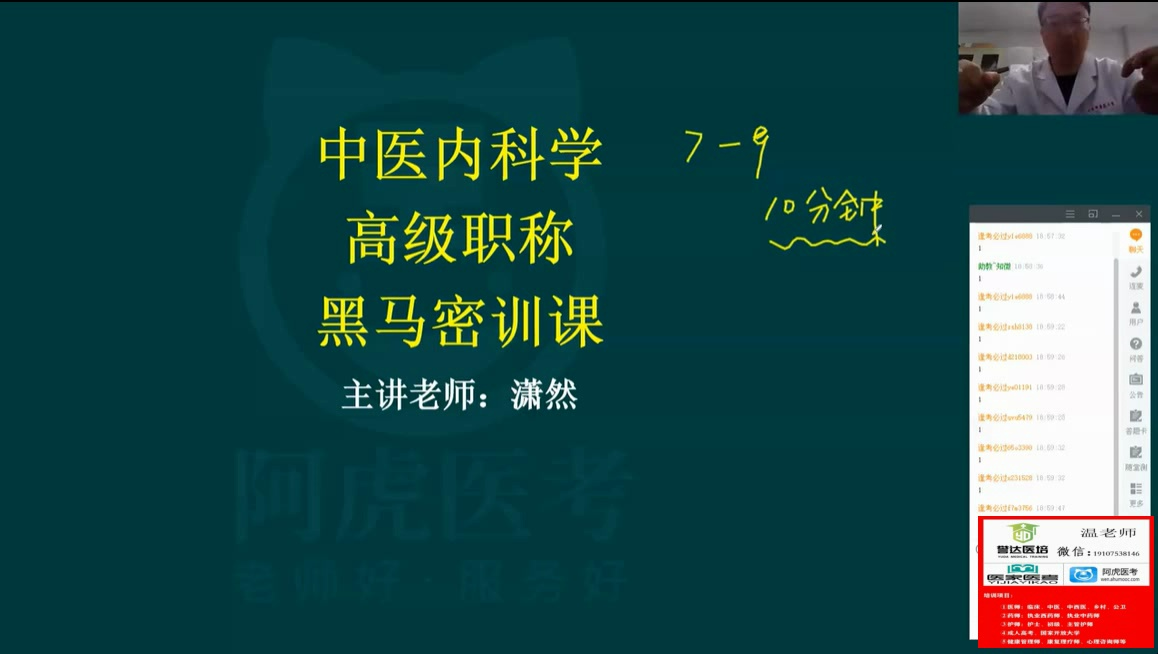 [图]2024中医内科主任医师考试视频课程（高级职称）-黑马密训课（直播）共用题干单选题+多选题