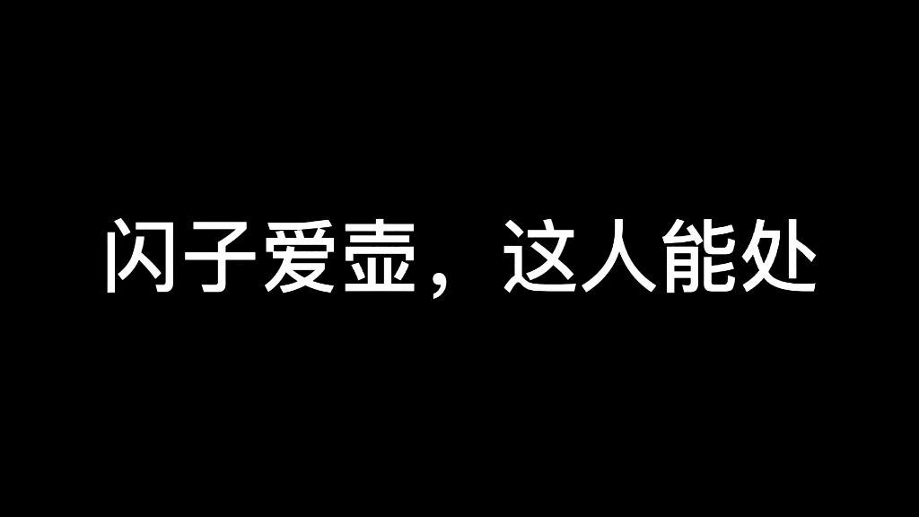 [图]［R1SE］闪亮的日子爱壶合集