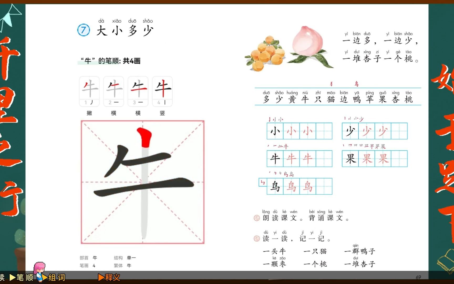 "牛"字学习,小学一年级语文课本《大小多少》生字学习