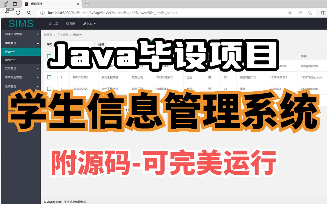 毕设项目】学生信息管理系统(附源码可完美运行)servle架构,轻松搞定毕设作业java项目java基础java开发web前端web项目哔哩哔哩bilibili