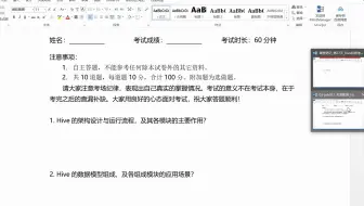 hive从入门到实战-hive考试题剖析_01_课堂纪实与重要问题说明