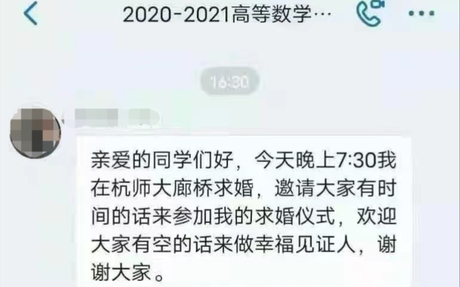 “她是浙江人,我是东北人,她说她要留杭州,我就来了杭师大!”哔哩哔哩bilibili