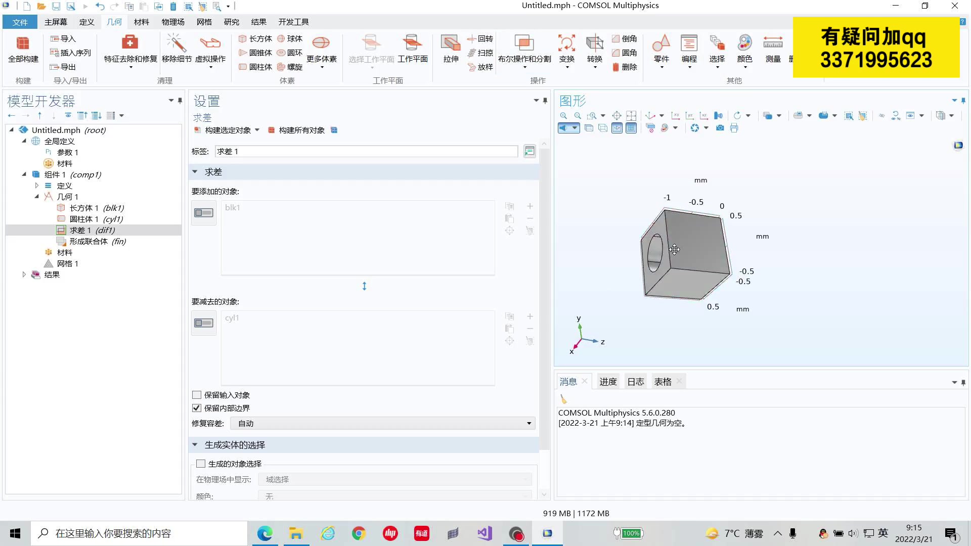 [图]第1课、comsol 新手入门教程 中的 几何建模 操作基础 讲解  新手必备