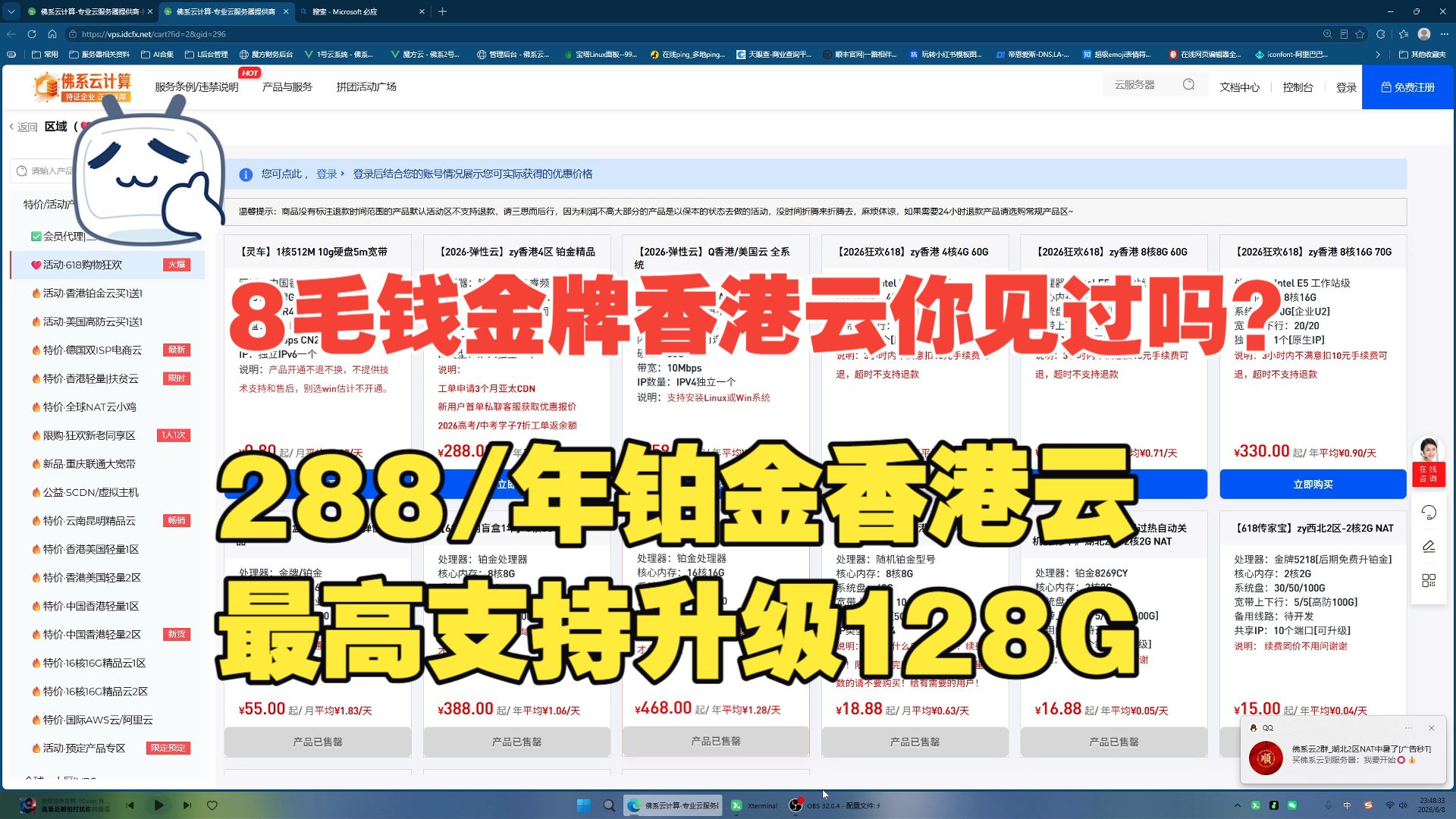 8毛钱香港云?买服务器送CDN加速防护?没见过我真的没见过!