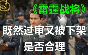 Download Video: 《雷霆战将》回怼《人民日报》，制片方不敢说的话，我来说说