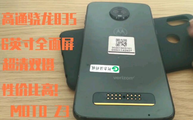 【MOTO Z3测评】高通骁龙835+6英寸全面屏哔哩哔哩bilibili