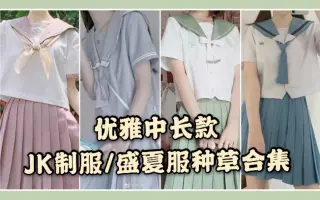 夏服 搜索结果 哔哩哔哩 Bilibili 夏服 搜索结果 哔哩哔哩 Bilibili