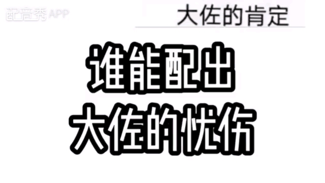 [图]“那么就这样吧，再爱就不礼貌了”配音