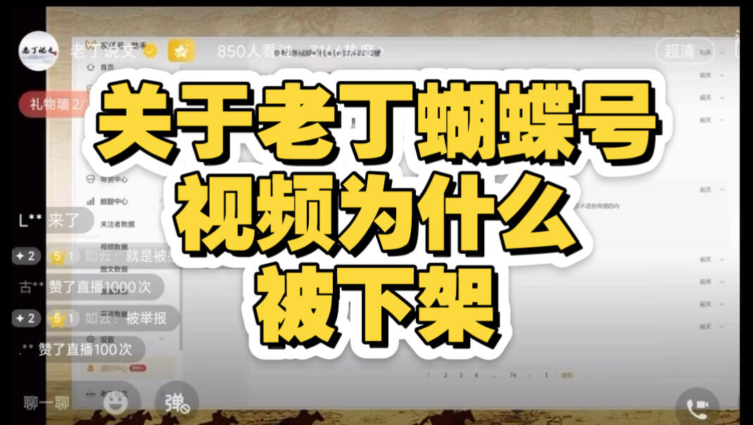 0926老丁说文，第三波水军集火黑号老丁_哔哩哔哩_bilibili