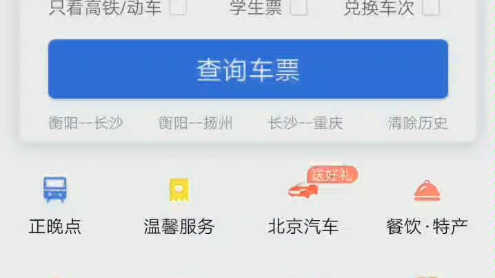 12306火车票兑换教学哔哩哔哩bilibili