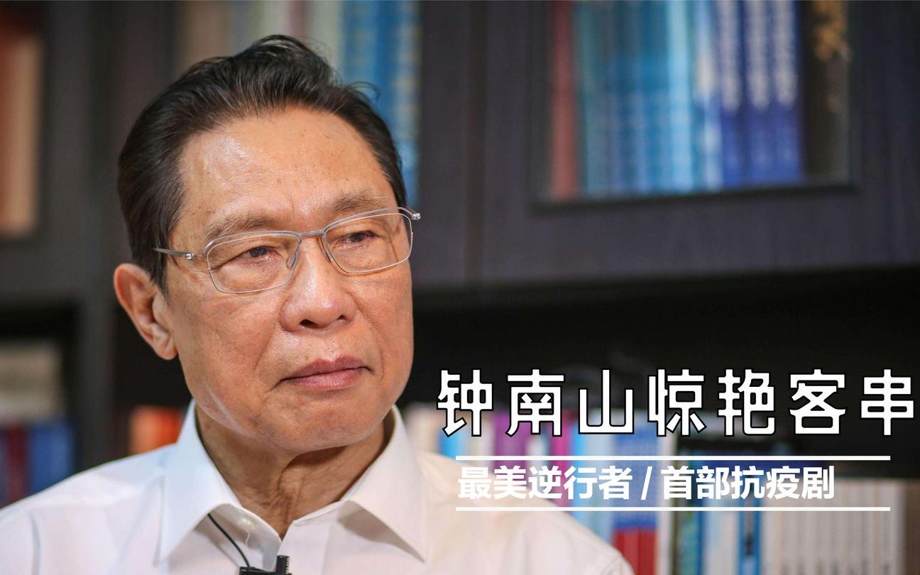最美逆行者:钟南山惊艳客串,无数网友泪奔,陈数反应令人意外!
